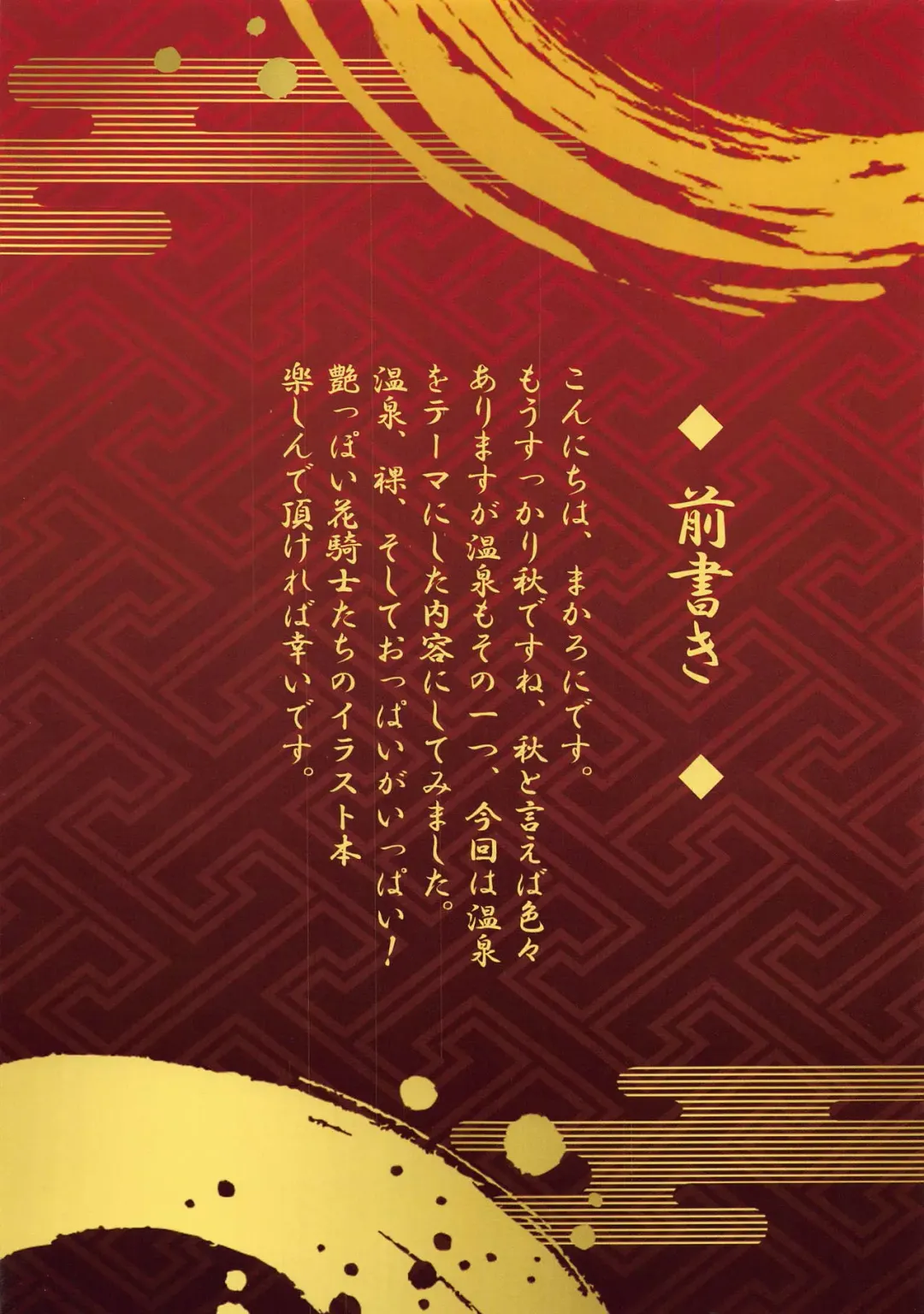 [Macaroni] Hana Kishi no Kyuujitsu Fhentai - Page 2