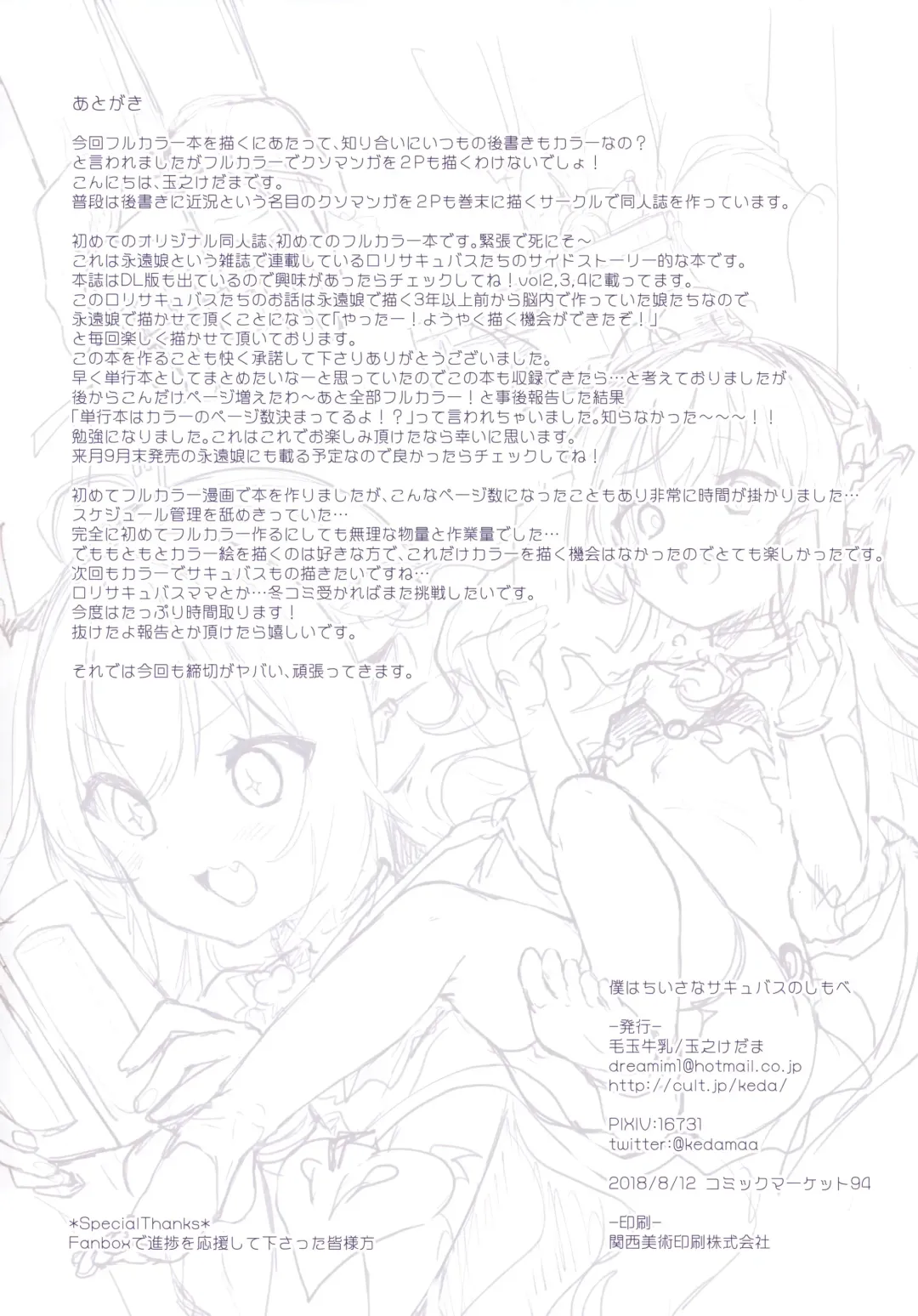 [Tamano Kedama] Boku wa Chiisana Succubus no Shimobe (decensored) Fhentai - Page 29