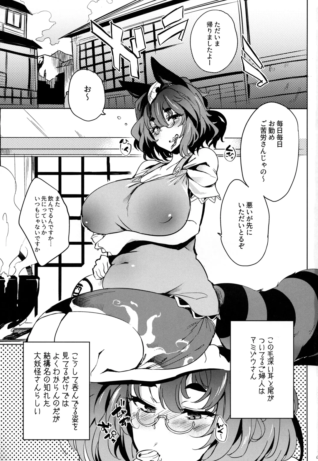 [Kawaisaw] Haramase Mamizou Oba-chan Fhentai - Page 2