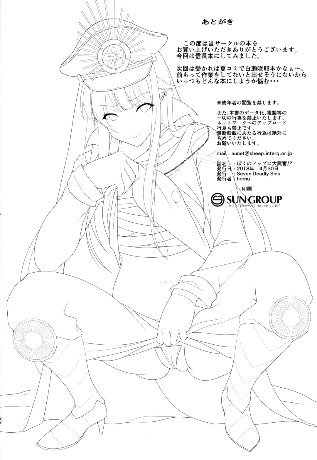 [Homu] Boku no Nobbu ni Daikoufun!? Fhentai - Page 20