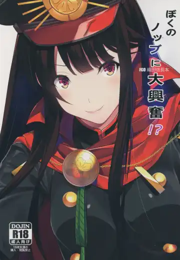 Read [Homu] Boku no Nobbu ni Daikoufun!? - Fhentai