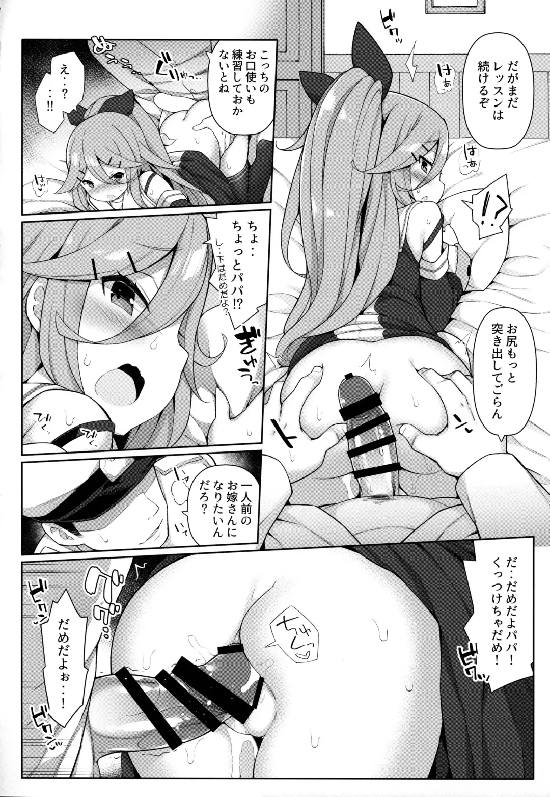 [Watanon] Papa to H na Hanayome Shugyou Fhentai - Page 13