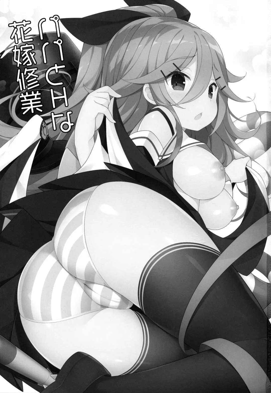 [Watanon] Papa to H na Hanayome Shugyou Fhentai - Page 2