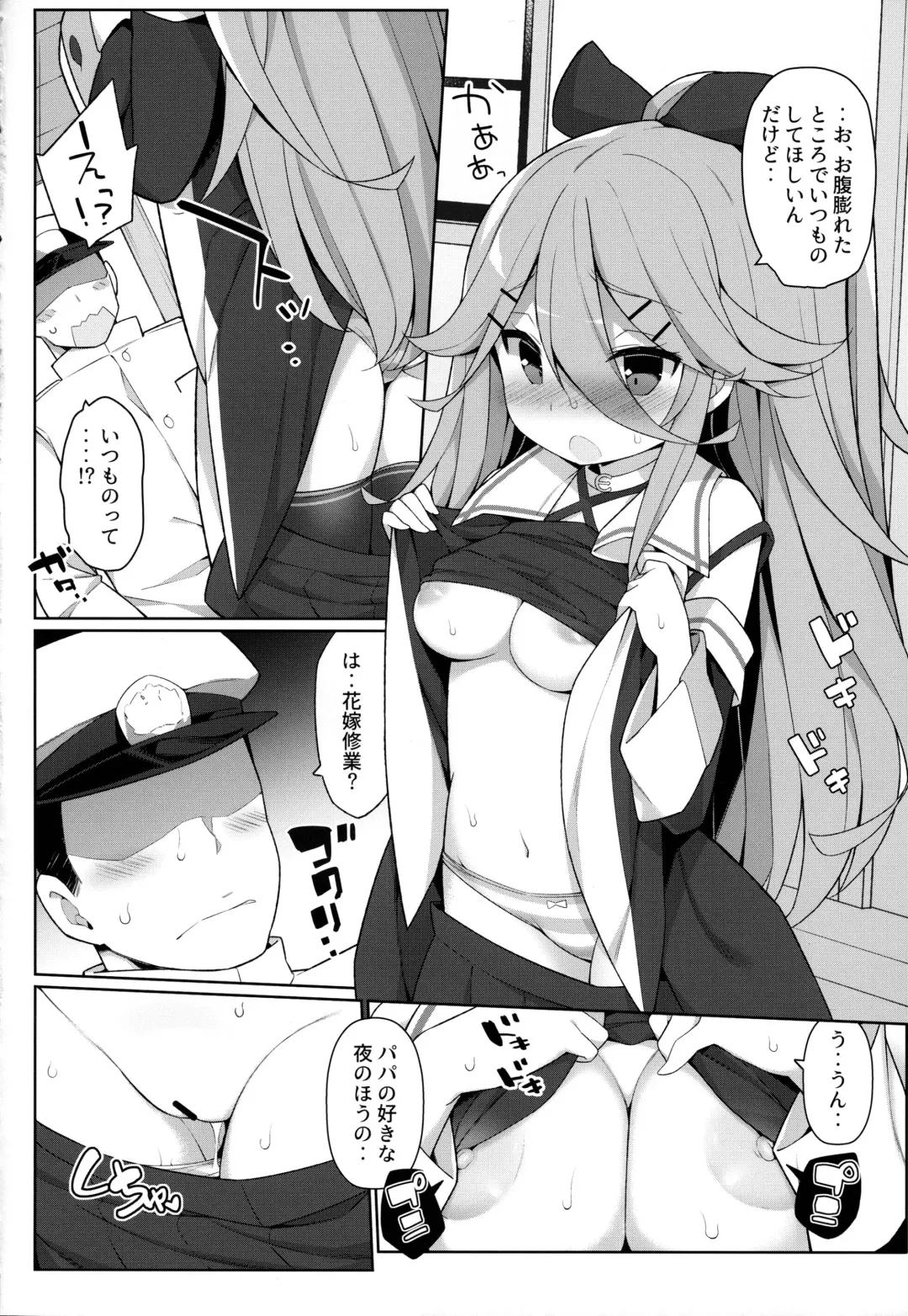 [Watanon] Papa to H na Hanayome Shugyou Fhentai - Page 5