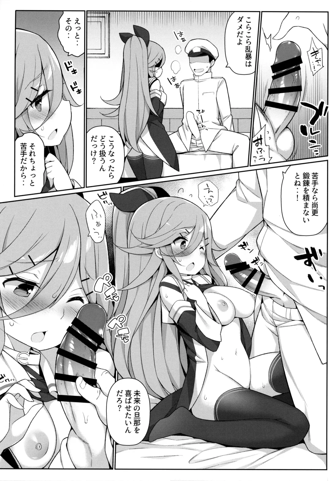 [Watanon] Papa to H na Hanayome Shugyou Fhentai - Page 8