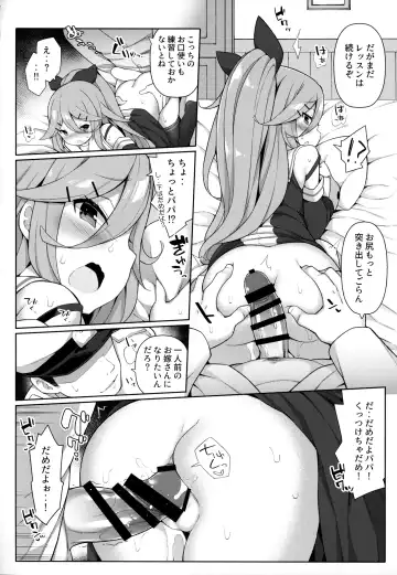 [Watanon] Papa to H na Hanayome Shugyou Fhentai - Page 13