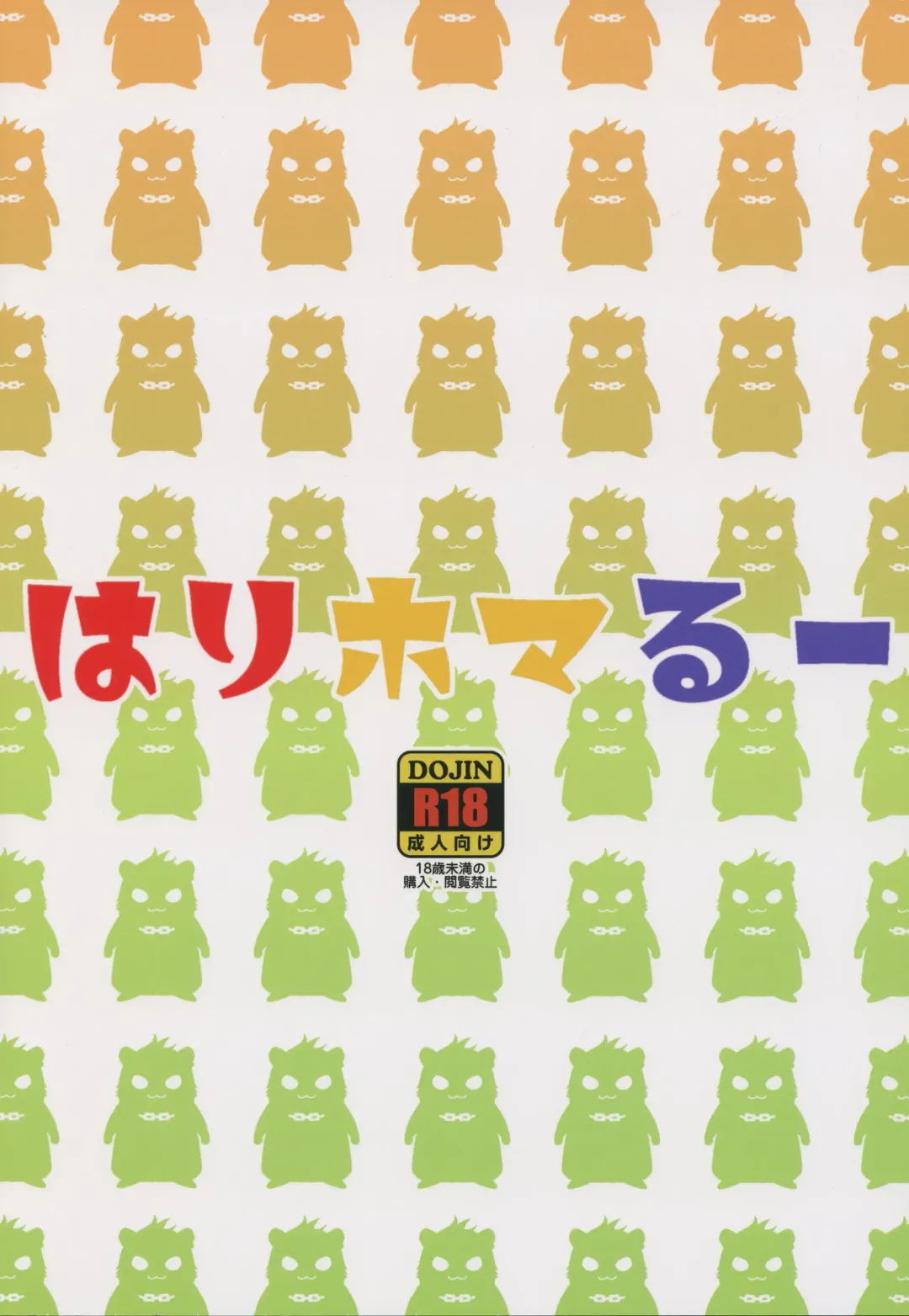 [So-ma] HariHomaRu Fhentai - Page 22