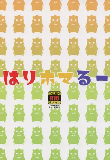[So-ma] HariHomaRu Fhentai - Page 22