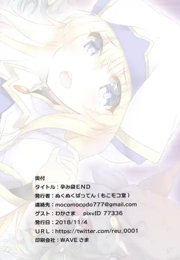 [Nukunuku Batten] Haramibukuro END Fhentai - Page 16