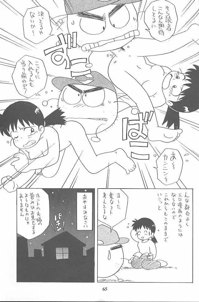 [Kita Kaduki - Mach Ii] MunchenGraph vol. 1 DAICON III Toka Iroiro Fhentai - Page 65