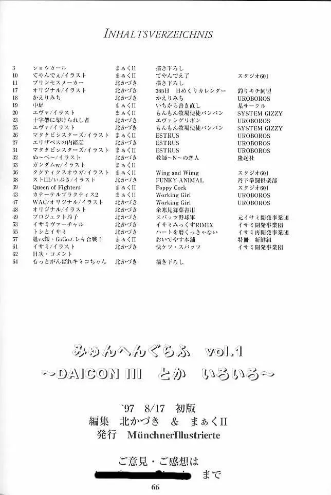 [Kita Kaduki - Mach Ii] MunchenGraph vol. 1 DAICON III Toka Iroiro Fhentai - Page 66