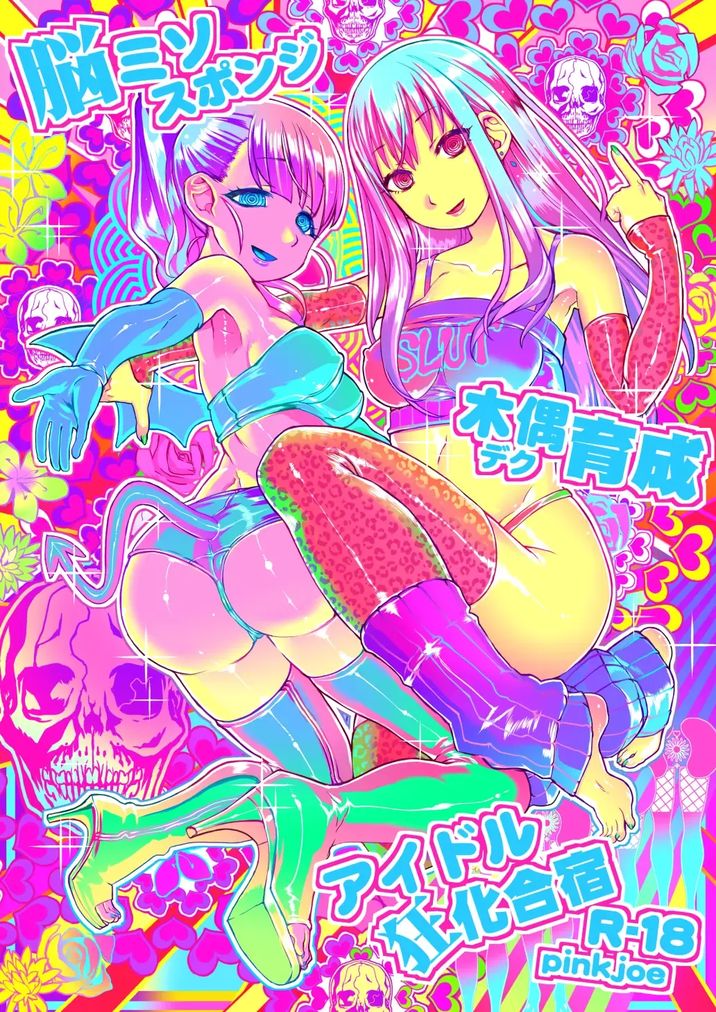 Noumiso Sponge Deku Ikusei Idol Kyouka Gasshuku Fhentai - Page 1