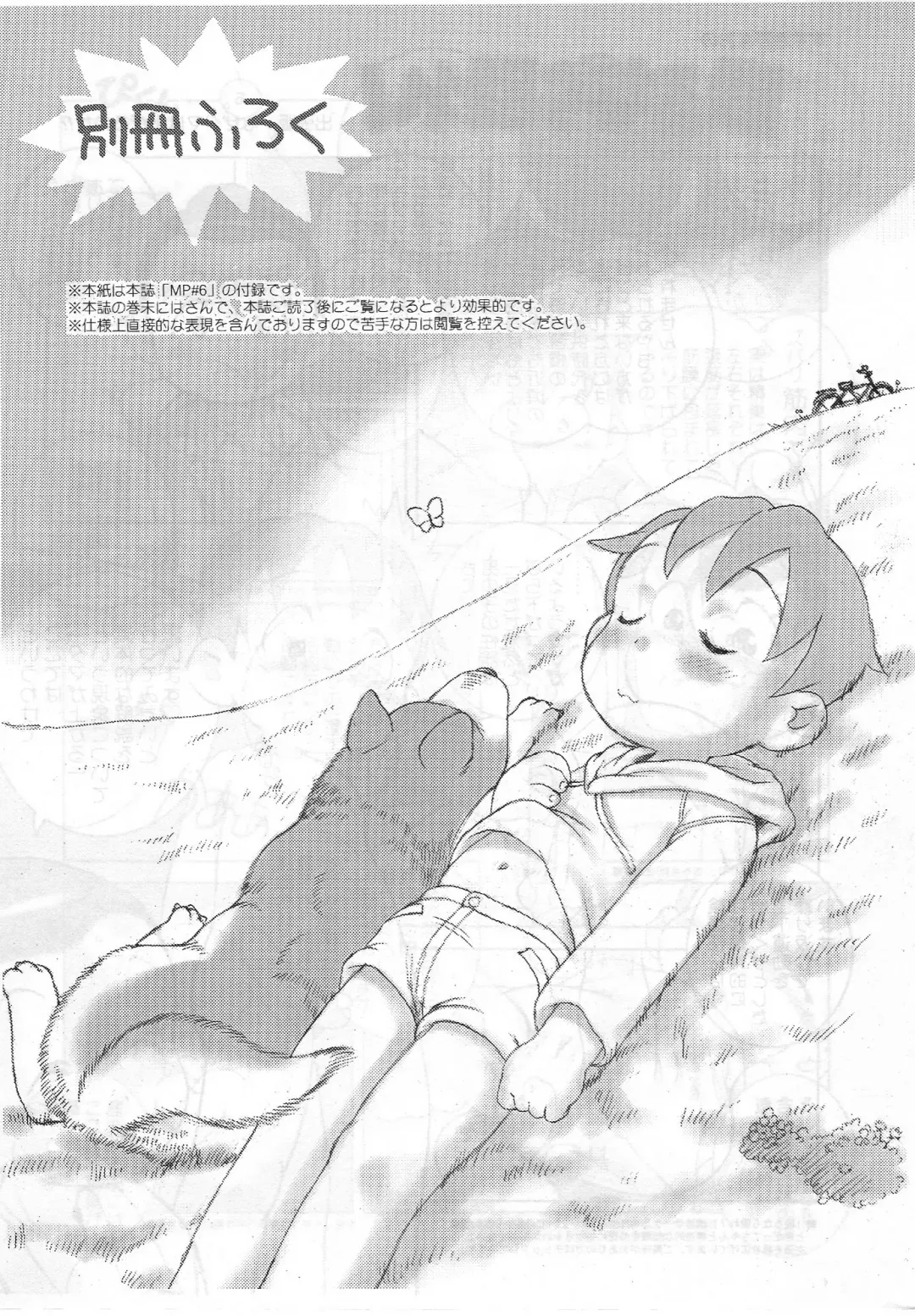 [Susukino Nao] Bessatsu Furoku Fhentai - Page 1