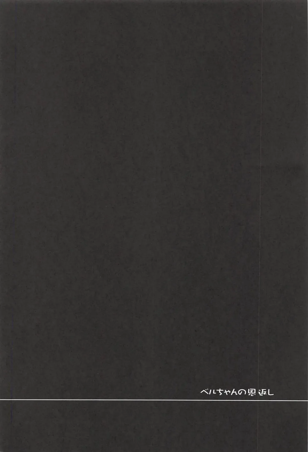 [Pikazo] Bel-chan no Ongaeshi Fhentai - Page 3