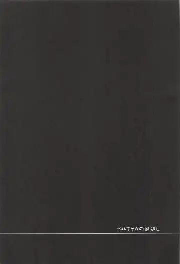 [Pikazo] Bel-chan no Ongaeshi Fhentai - Page 3