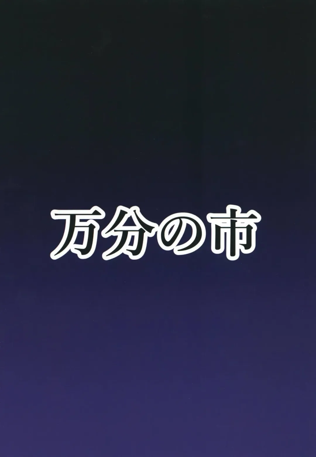 [Parmiria] Futanari Udon no Tabehoudai ~Saiminfuu~ Fhentai - Page 22