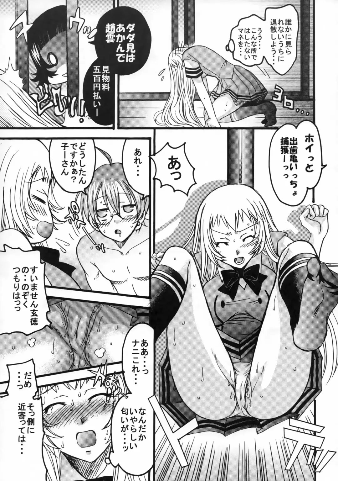 [Takano Uaka] KISS OF THE DRAGON. Fhentai - Page 14