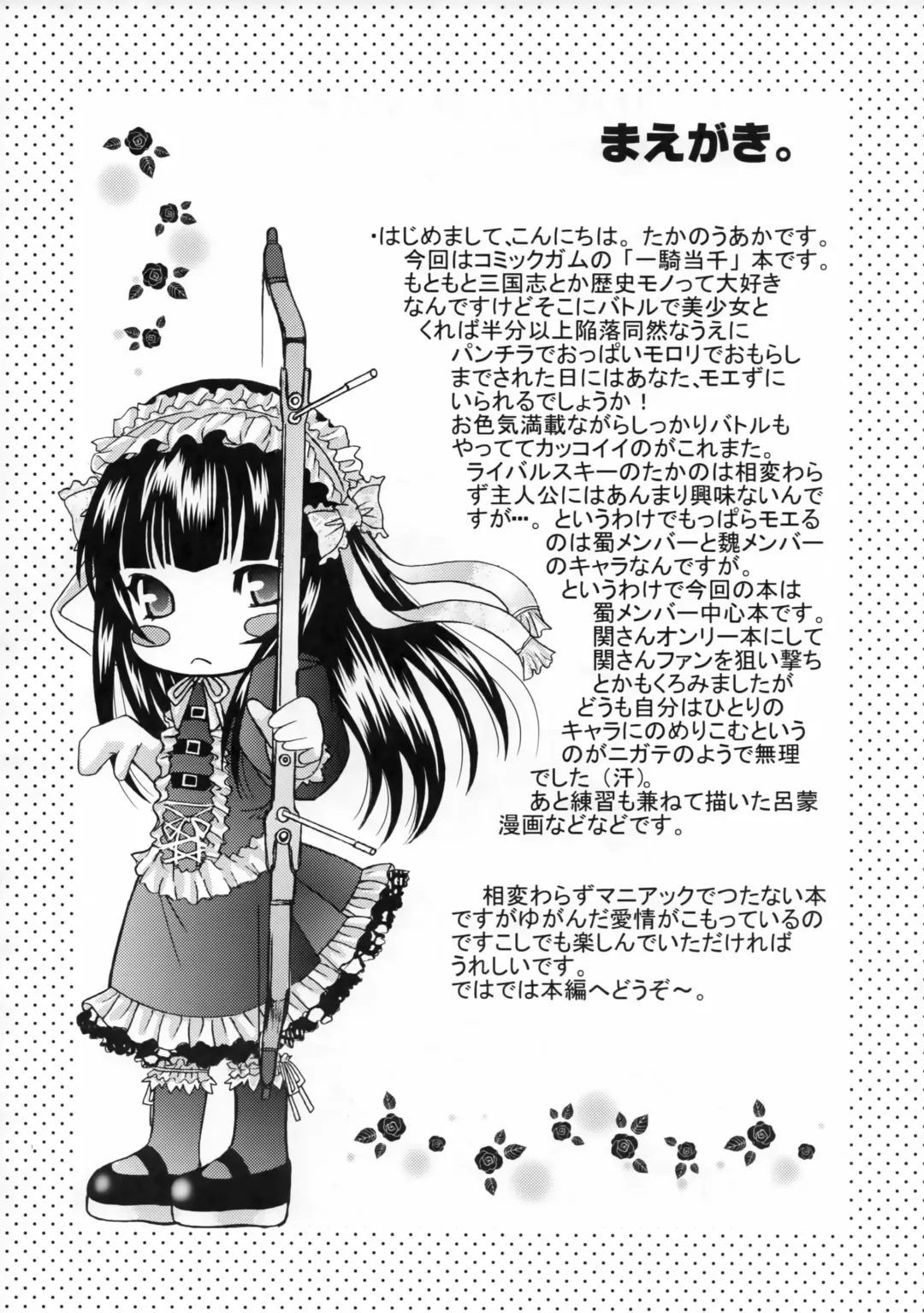 [Takano Uaka] KISS OF THE DRAGON. Fhentai - Page 3