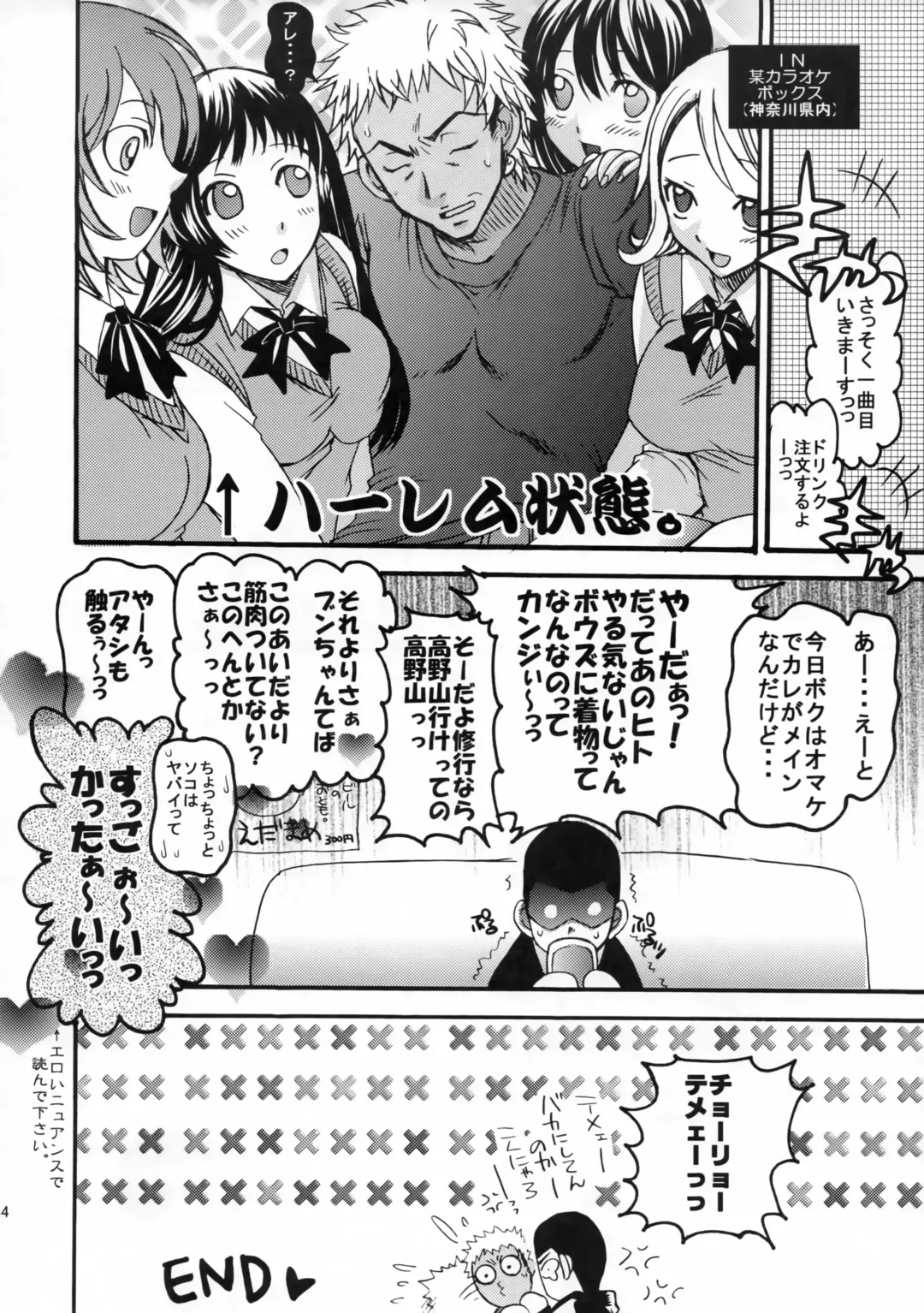 [Takano Uaka] KISS OF THE DRAGON. Fhentai - Page 43