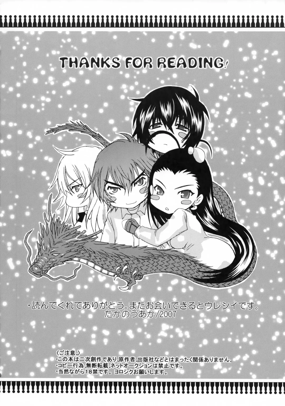 [Takano Uaka] KISS OF THE DRAGON. Fhentai - Page 45