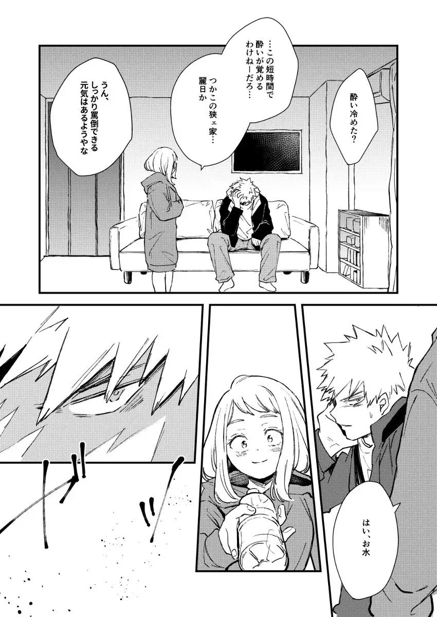 [Sumo] Kimi ni Tsutaeta Ano Hi wa Yuki Fhentai - Page 9