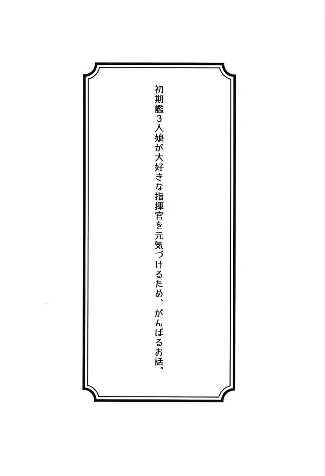 [Shishigai] Shikikan Daisuki! Fhentai - Page 3