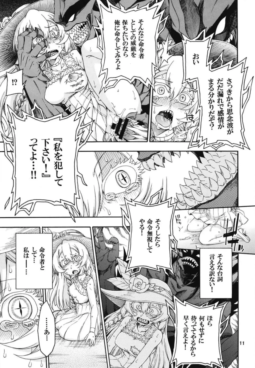 [Hanya] Meirei Suru to Iu no? Meireisha de Aru Kono Watashi ni...!! Fhentai - Page 10