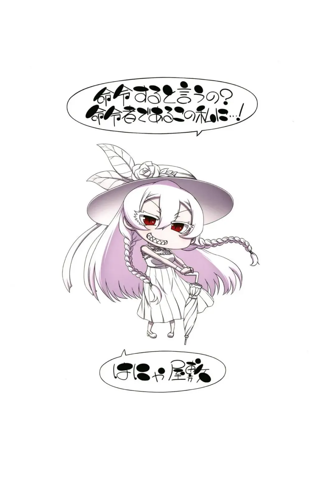 [Hanya] Meirei Suru to Iu no? Meireisha de Aru Kono Watashi ni...!! Fhentai - Page 18