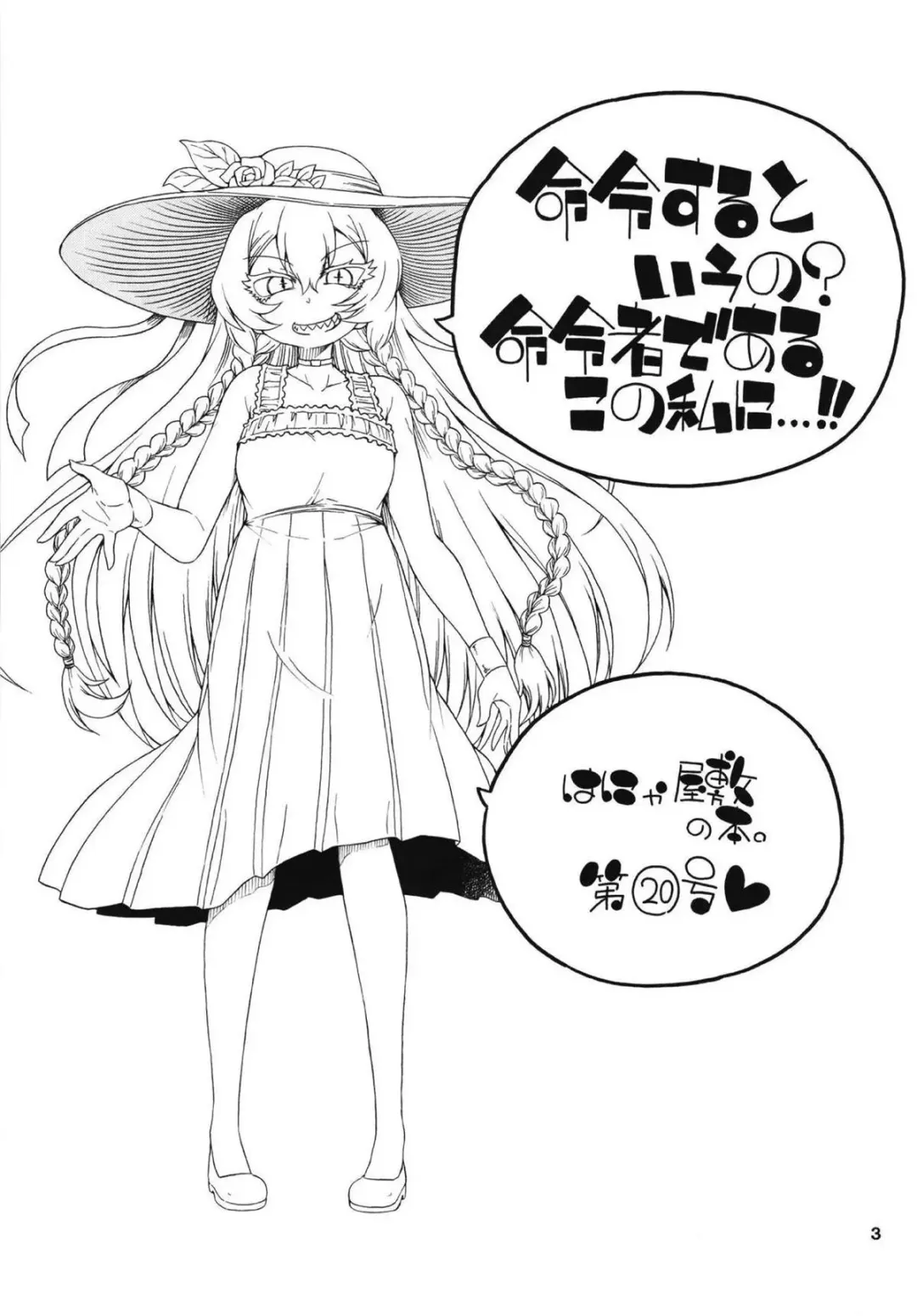 [Hanya] Meirei Suru to Iu no? Meireisha de Aru Kono Watashi ni...!! Fhentai - Page 2