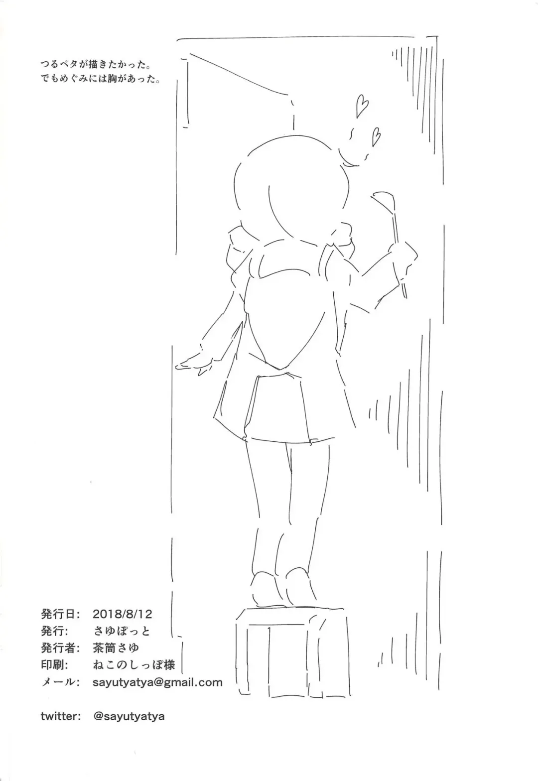 [Chazutsu Sayu] Megumi Dousei Fhentai - Page 17