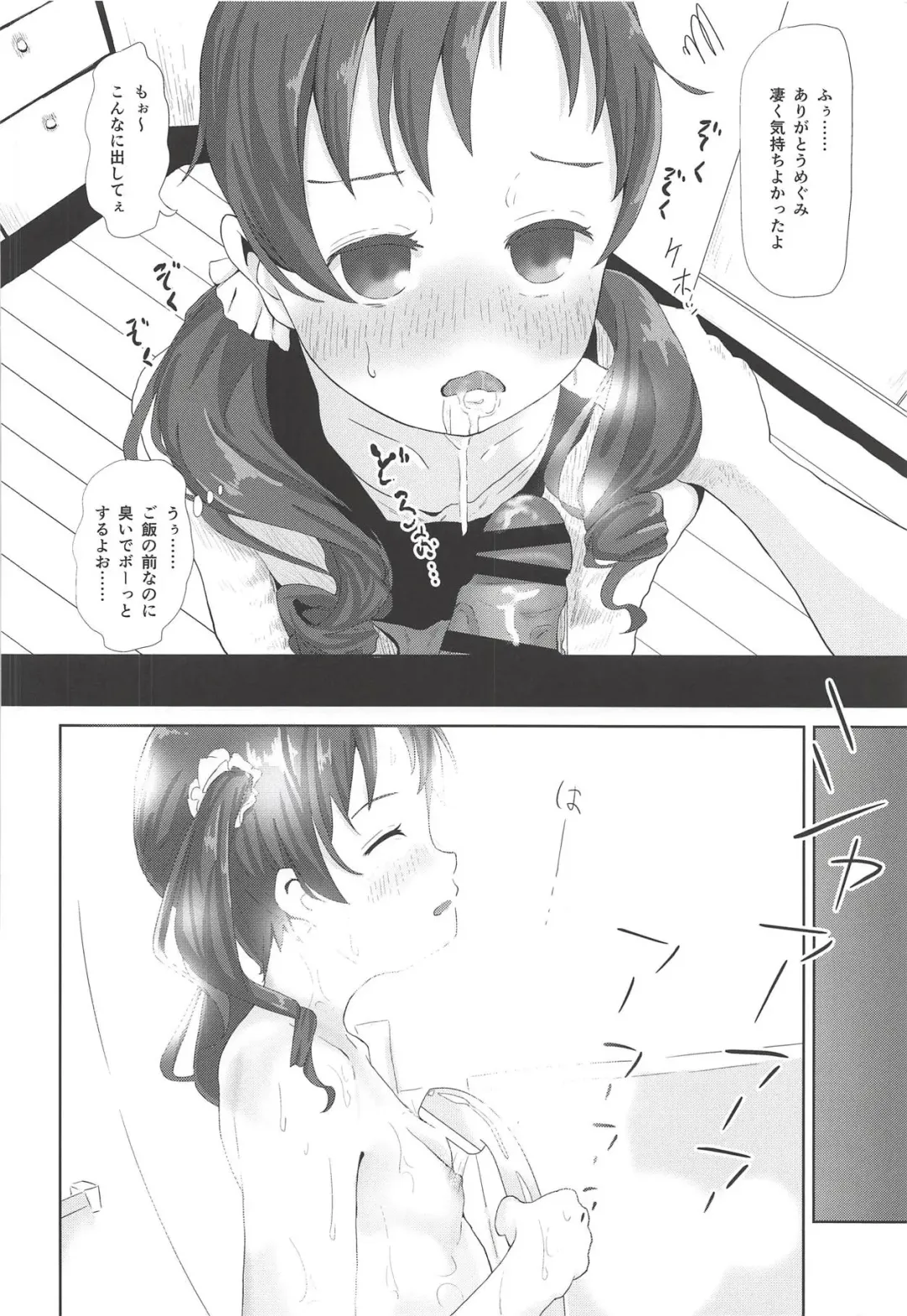 [Chazutsu Sayu] Megumi Dousei Fhentai - Page 5