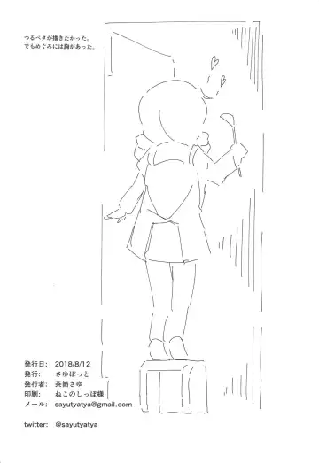 [Chazutsu Sayu] Megumi Dousei Fhentai - Page 17