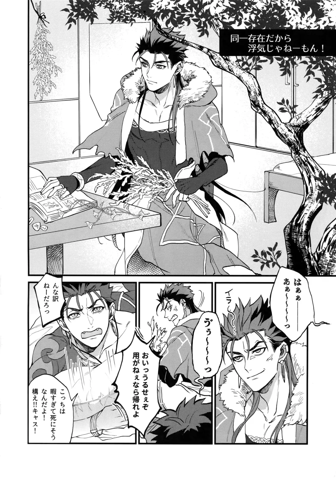 [Mayuki] Douitsu Sonzai Dakara Uwakija Nemon Fhentai - Page 3