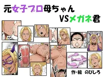 Read Moto Joshi Pro Kaa-chan VS Megane-kun - Fhentai