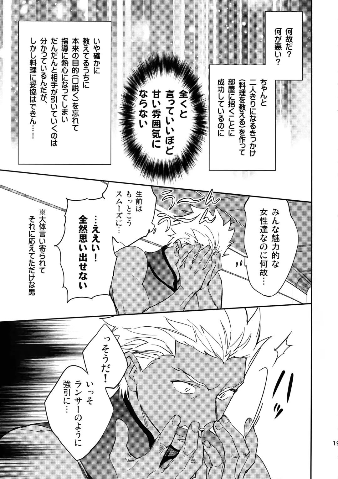 [Emya] Melancholic Womanizer Fhentai - Page 18