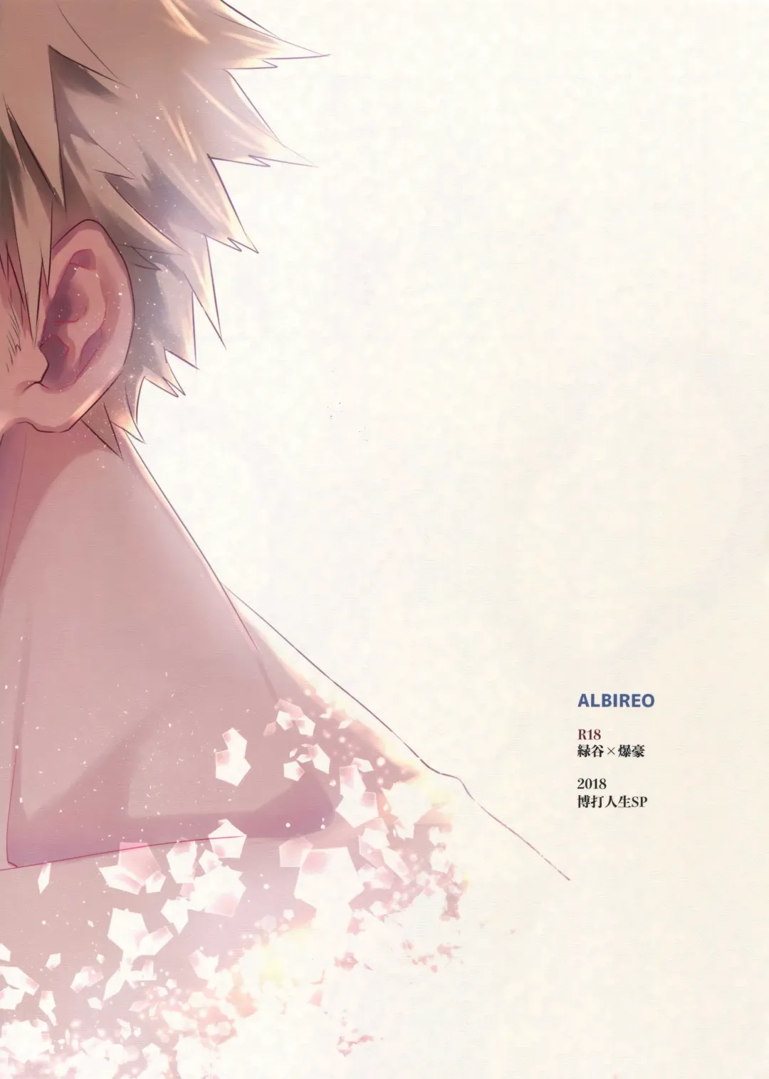 [Satsuki Fumi] ALBIREO Fhentai - Page 52