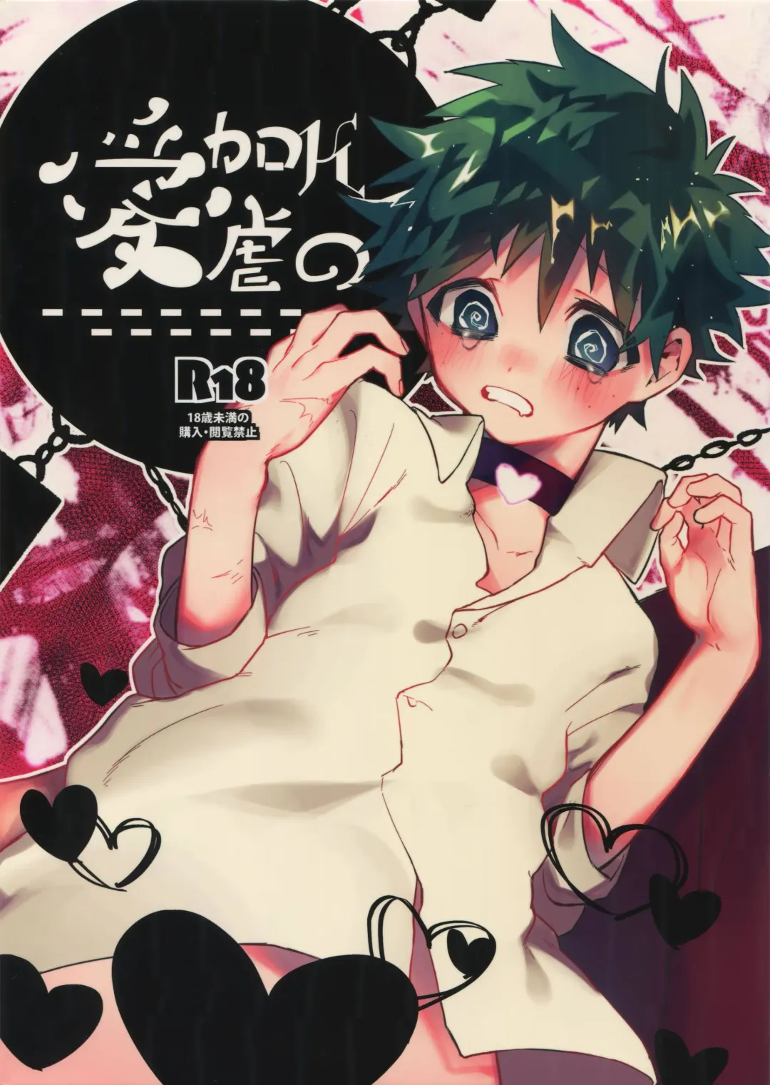 [Nao] K no Kagyaku Ai Fhentai - Page 1