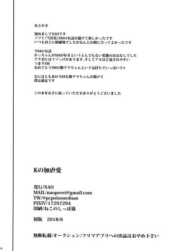 [Nao] K no Kagyaku Ai Fhentai - Page 25