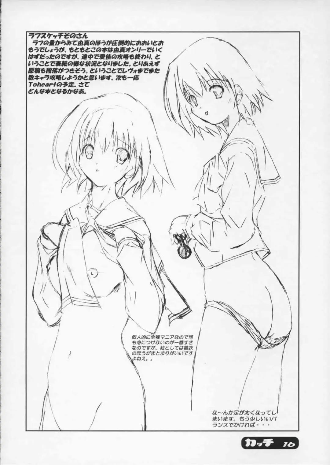 [Yotsuya Mika] Katti Fhentai - Page 15