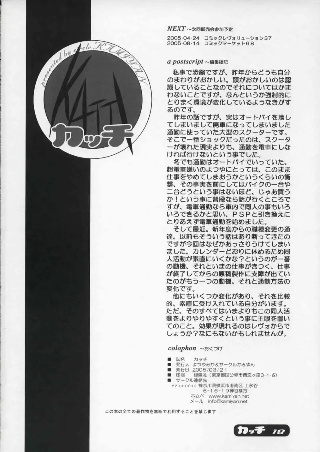 [Yotsuya Mika] Katti Fhentai - Page 17