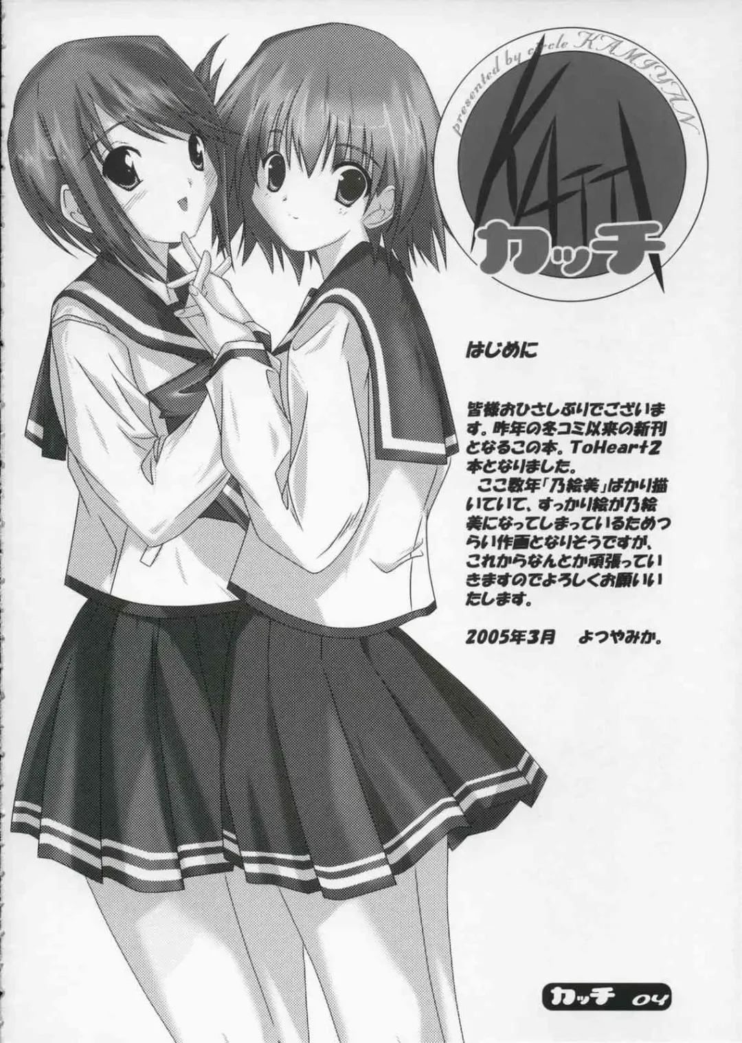 [Yotsuya Mika] Katti Fhentai - Page 3