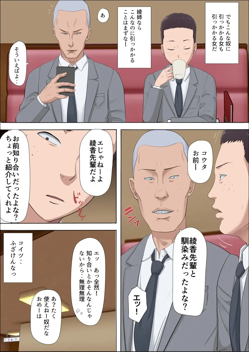 Aya Nee ~Ubawareta Osananajimi~ Fhentai - Page 15