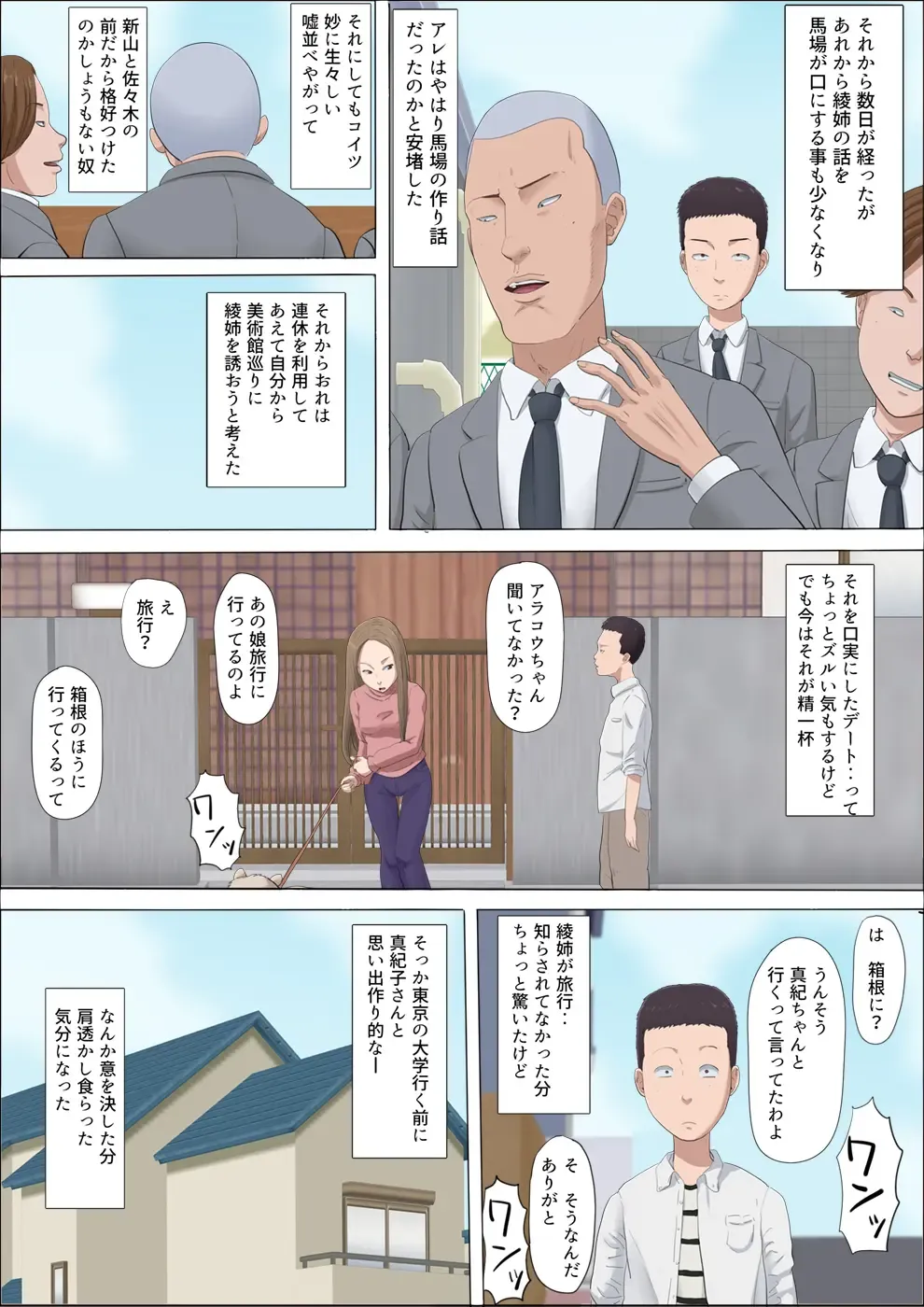 Aya Nee ~Ubawareta Osananajimi~ Fhentai - Page 27