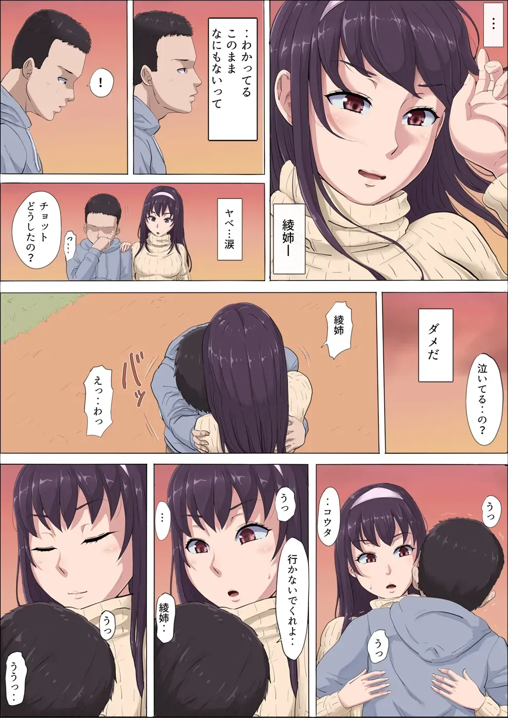 Aya Nee ~Ubawareta Osananajimi~ Fhentai - Page 30