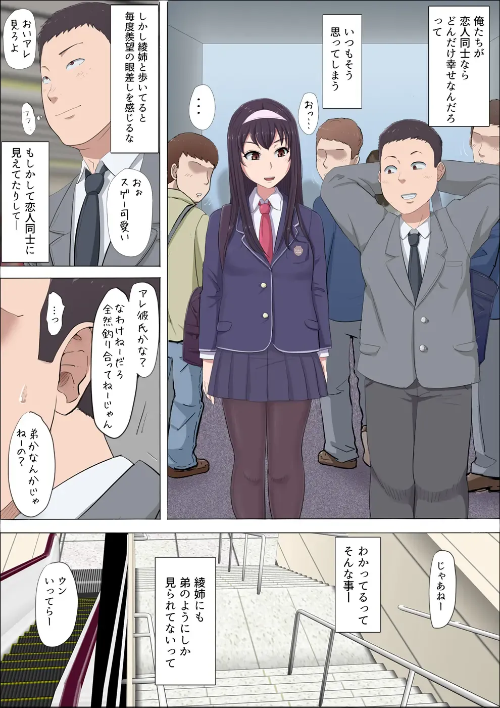 Aya Nee ~Ubawareta Osananajimi~ Fhentai - Page 5