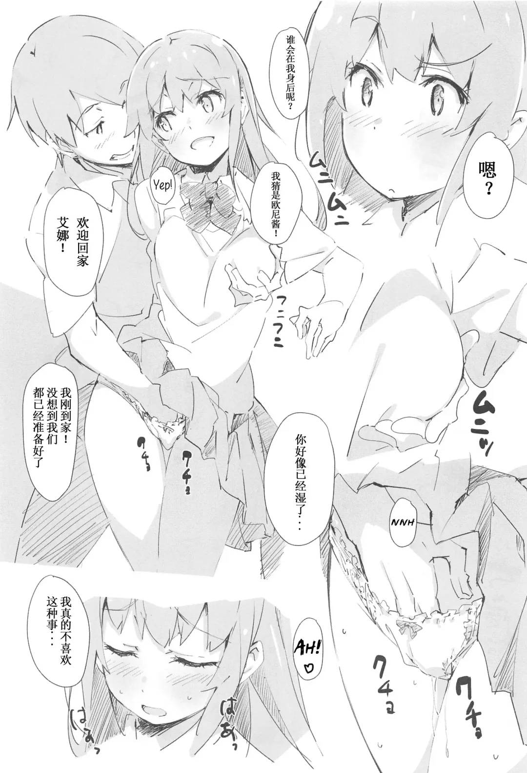 [Arctic Char] PRE-AINA Fhentai - Page 2