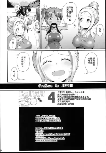 [Shousan Bouzu] JS Gakuen 4 + C94 Paper Fhentai - Page 34