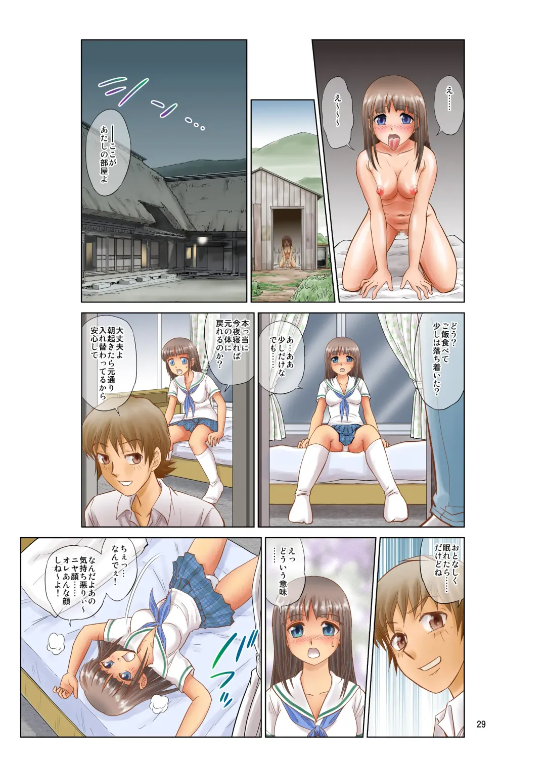 [Nankin Maachan] Irekae Mura Diary Soushuuhen Zenpen Fhentai - Page 29