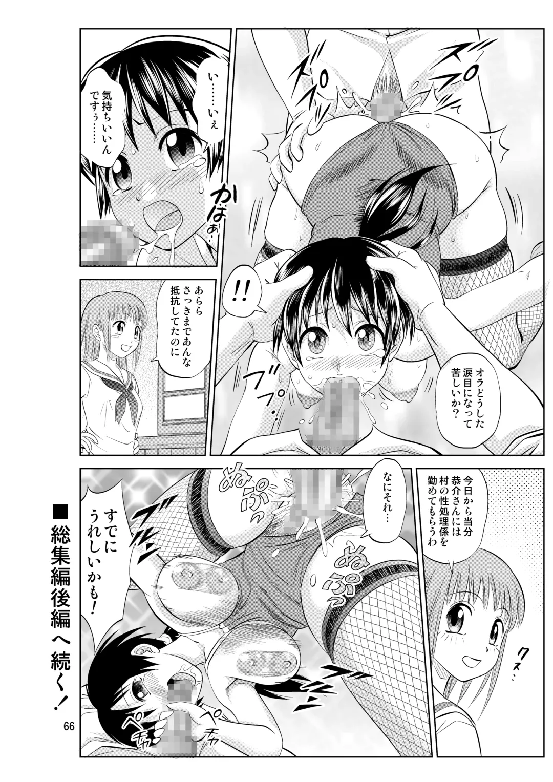 [Nankin Maachan] Irekae Mura Diary Soushuuhen Zenpen Fhentai - Page 66