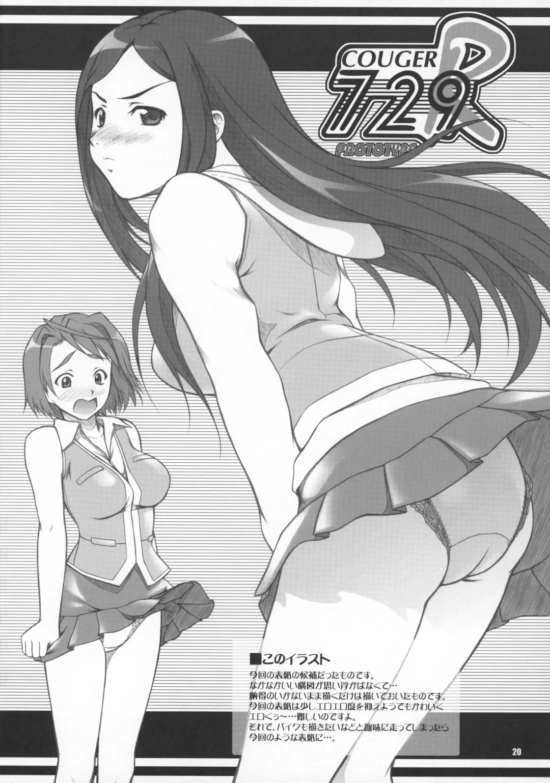 [Mizuki Haruto] COUGER 729R PROTOTYPE Fhentai - Page 19